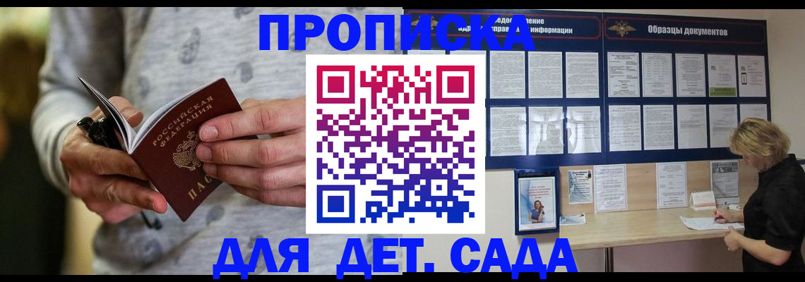 прописка для военкомата в Аше