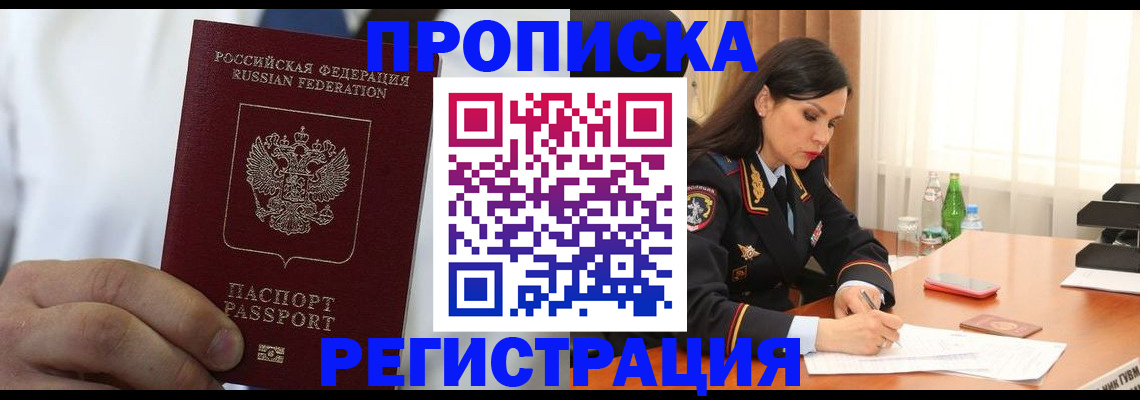 прописка для кредита в Аше