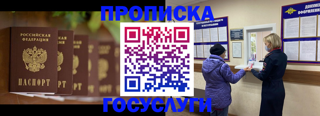 купить прописку в Аше