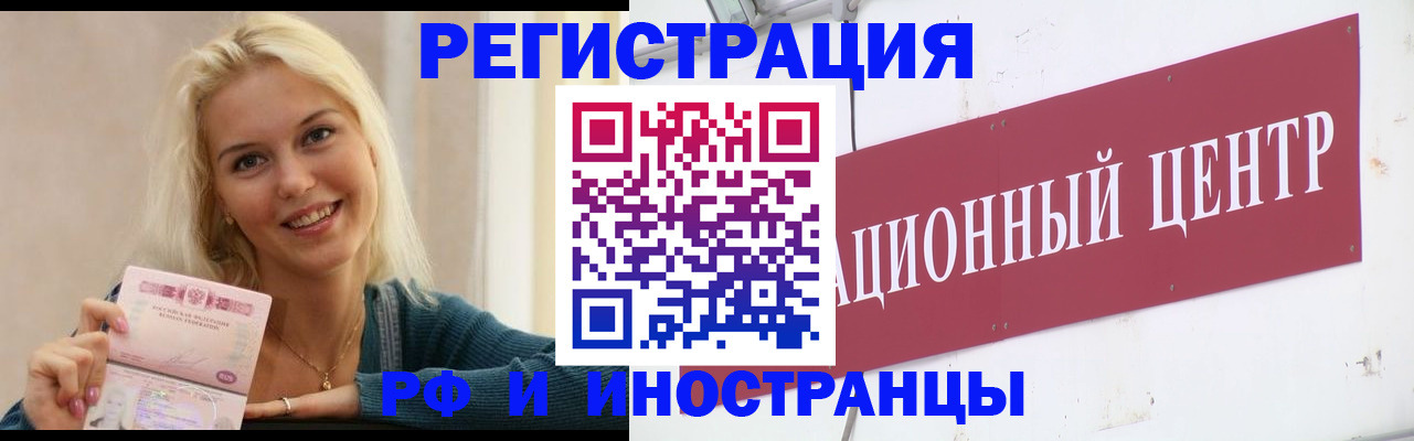 временная регистрация поиск в Аше