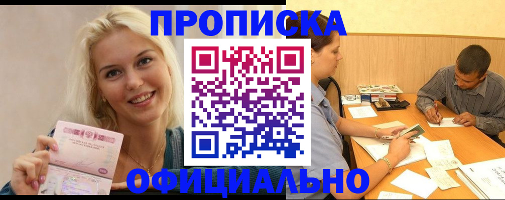 прописка поиск в Аше