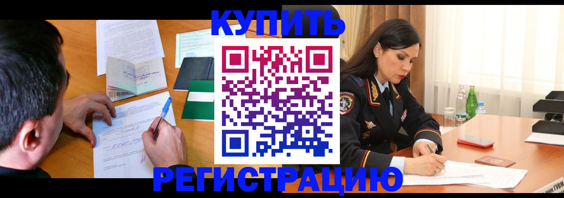 прописка иностранных граждан в Аше