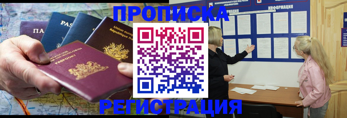 временная регистрация купить в Аше