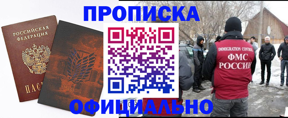 прописка от собственника в Аше