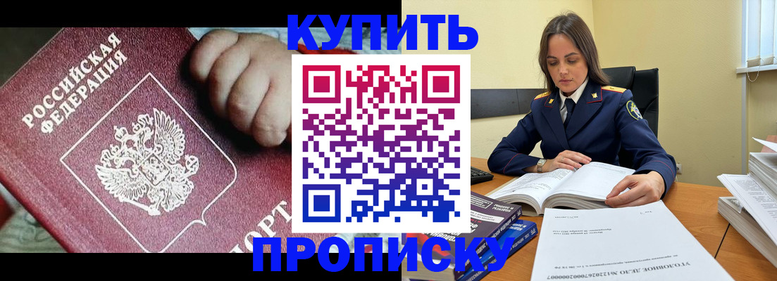 прописка поиск в Аше