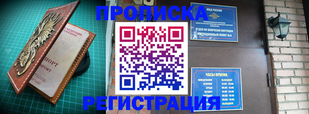 временная регистрация собственник в Аше